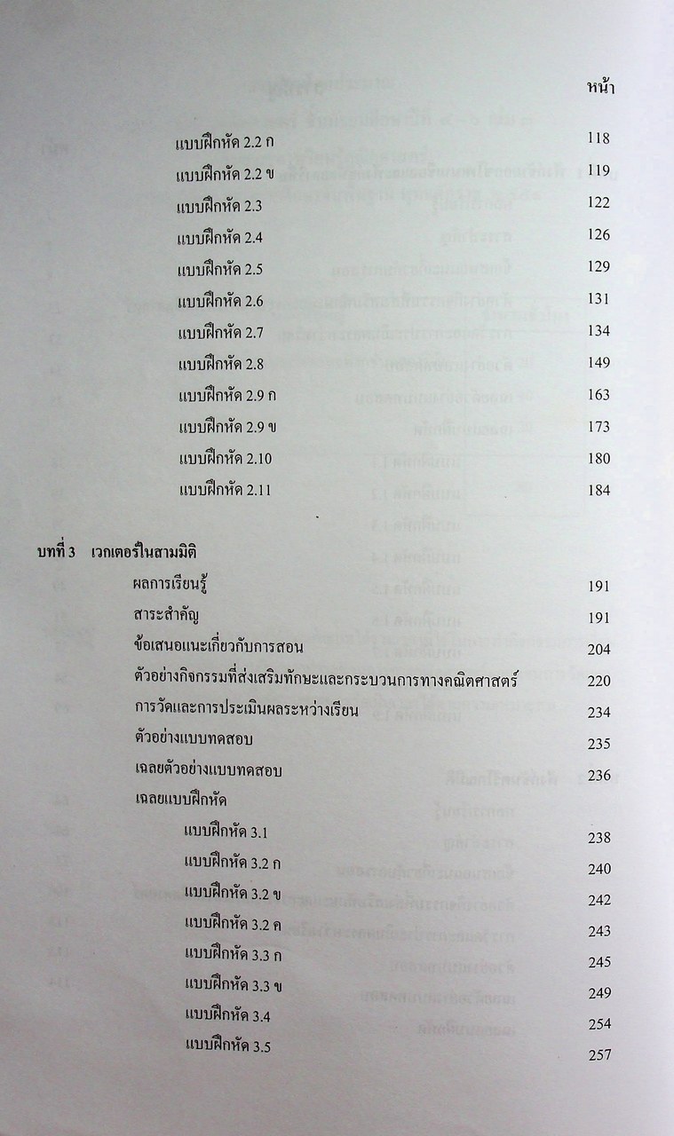 คู่มือครูรายวิชาเพิ่มเติม คณิตศาสตร์ เล่ม ๓ ชั้นมัธยมศึกษาปีที่ ๔-๖ กลุ่มสาระการเรียนรู้คณิตศาสตร์
