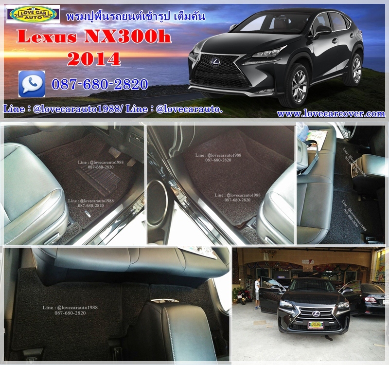 พรมดักฝุ่นปูพื้นรถยนต์ Lexus เลกซัส NX300 ไวนิลสีดำ