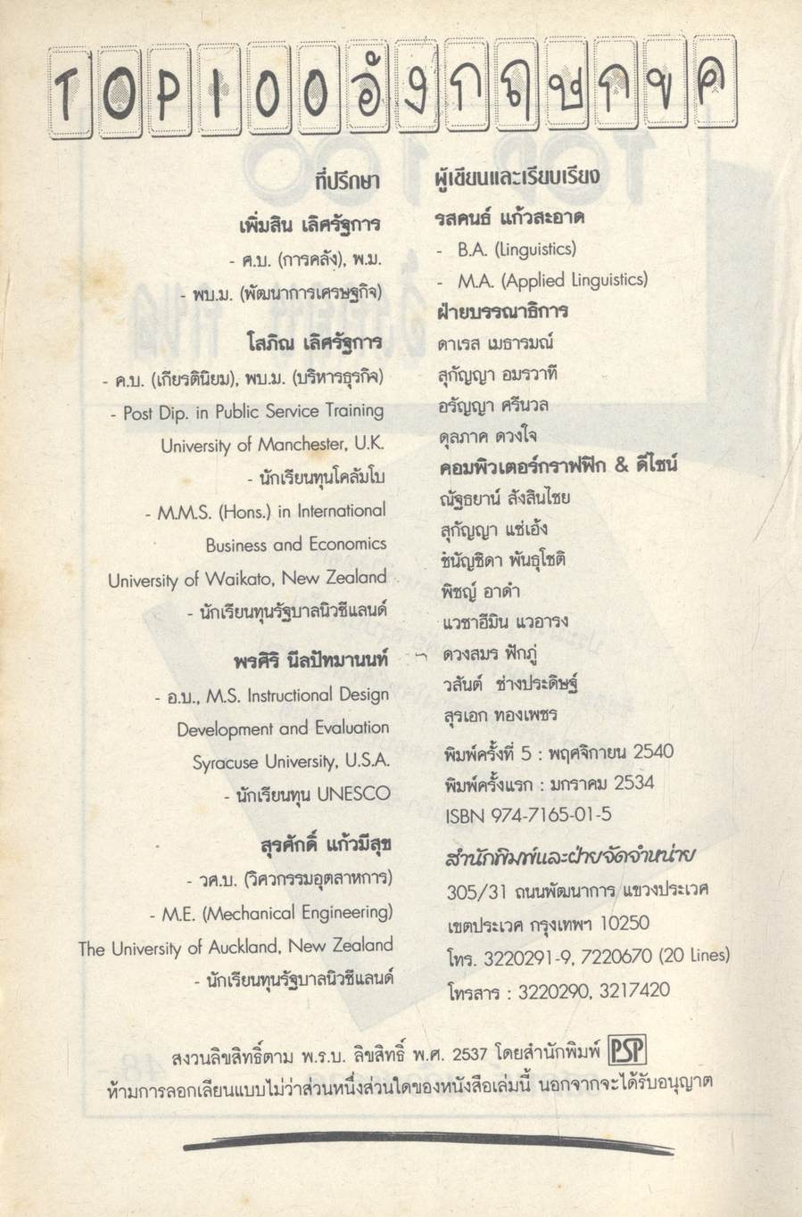 TOP 100 อังกฤษ กขค