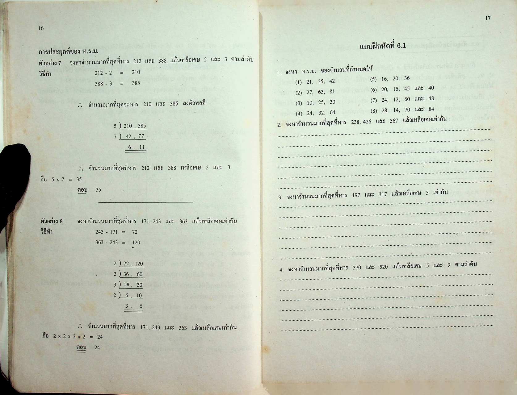 กลุ่มวิชา สภาพประสบการณ์พื้นฐาน วิชา คณิตศาสตร์ (เลือก) ตามหลักสูตรการศึกษานอกโรงเรียน ระดับประถมศึกษา พุทธศักราช ๒๕๓๑