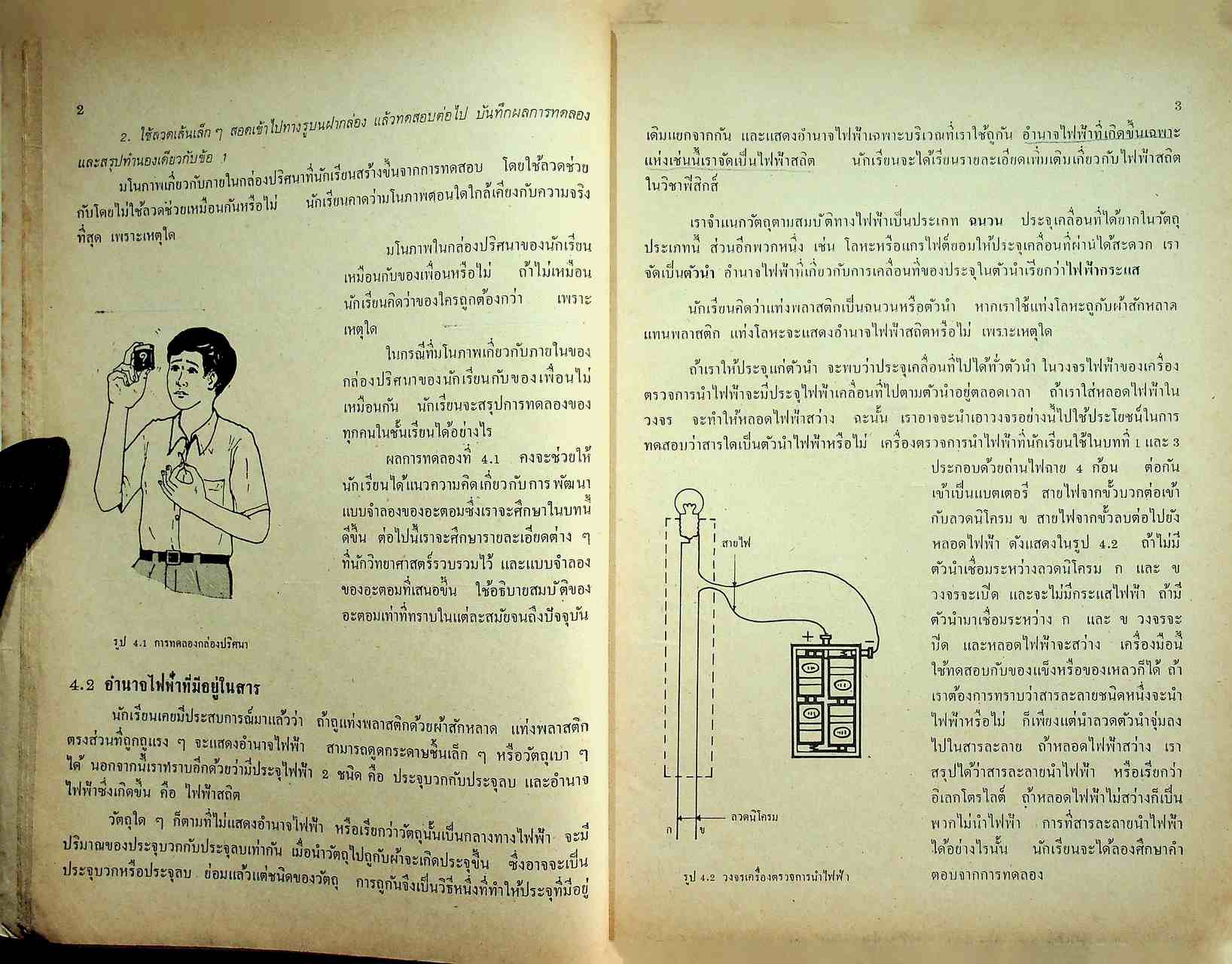 แบบเรียน วิชาเคมี เล่ม ๒ ประโยคมัธยมศึกษาตอนปลาย ของกระทรวงศึกษาธิการ