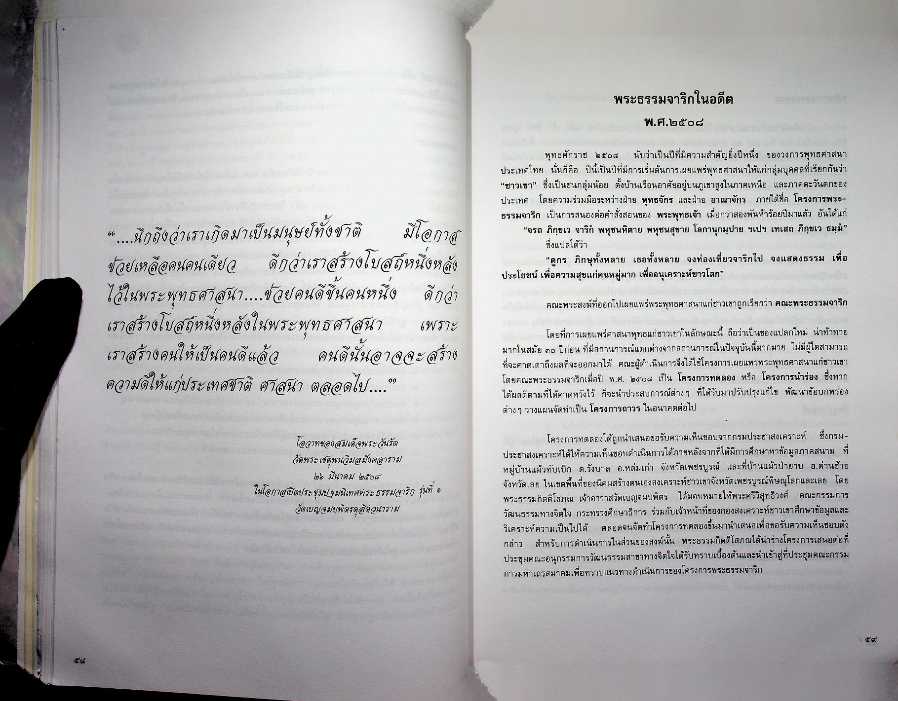 ๓๐ ปี พระธรรมจาริก
