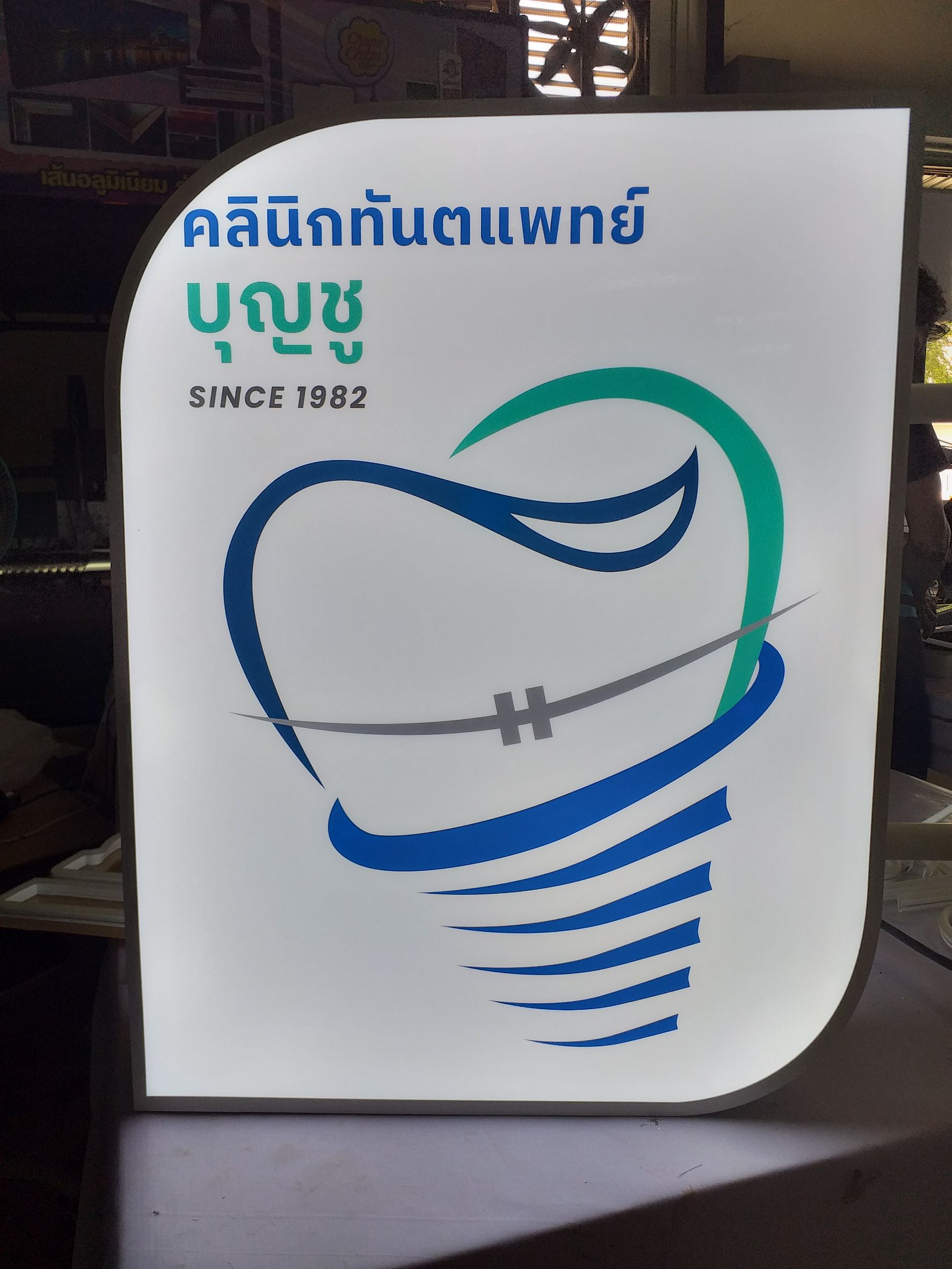 ป้ายกล่องไฟไดคัทตามรูปทรงไฟแอลอีดี งานคลินิกทันตแพทย์บุญชู
