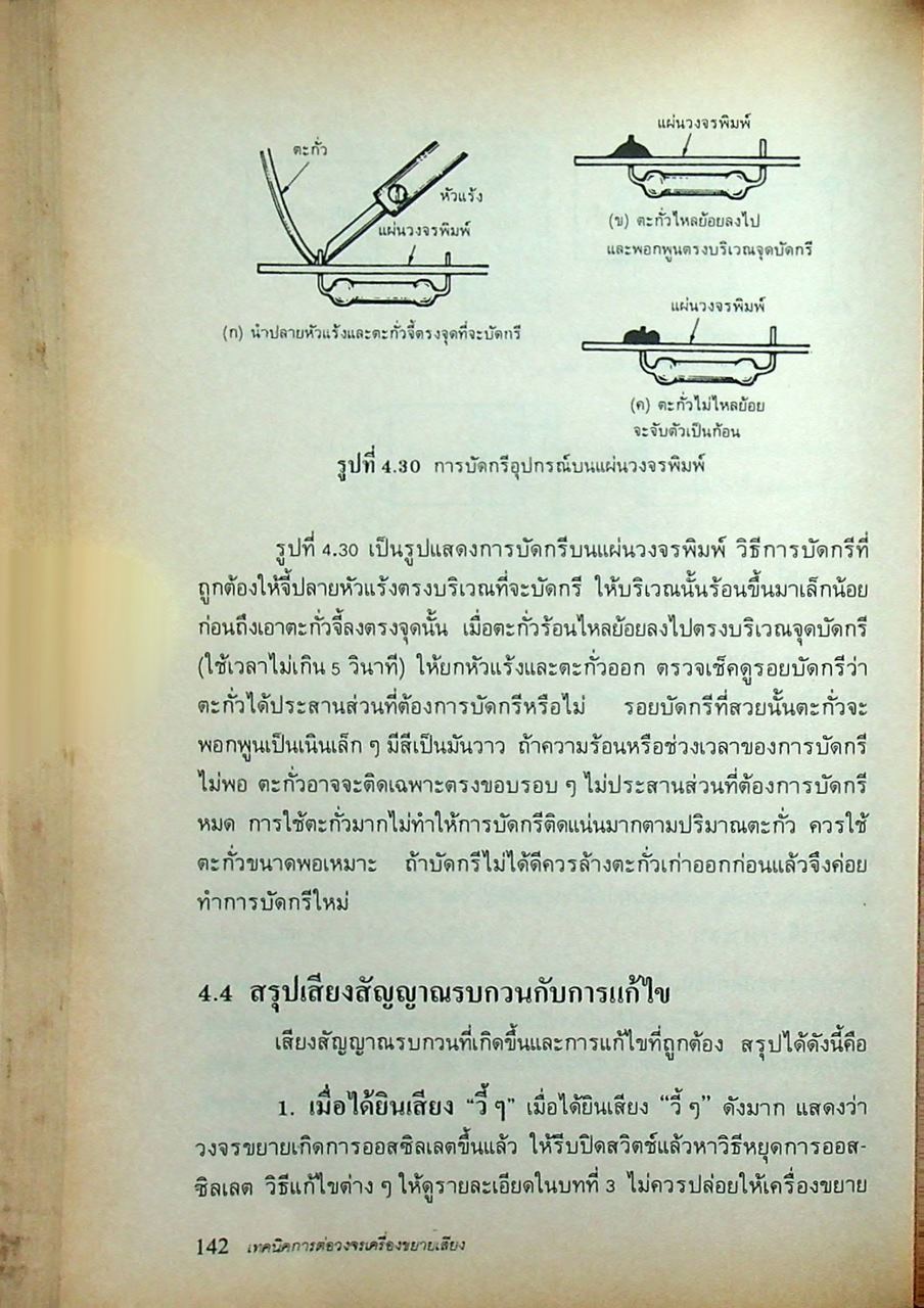 เทคนิคการต่อวงจรเครื่องขยายเสียง