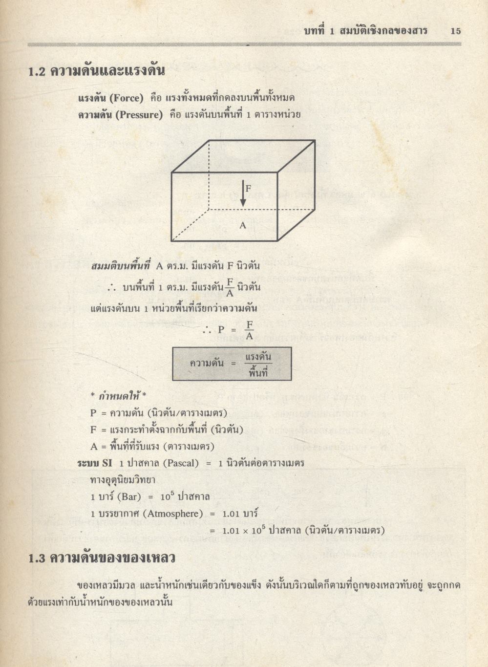 APPLIED PHYSICS ฟิสิกส์ 5 ว 029 โครงสร้างที่ 3