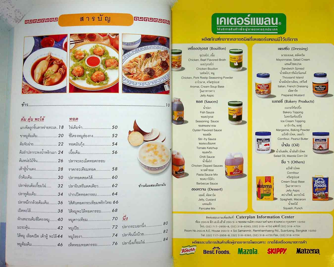 อาหารร้านข้าวต้ม