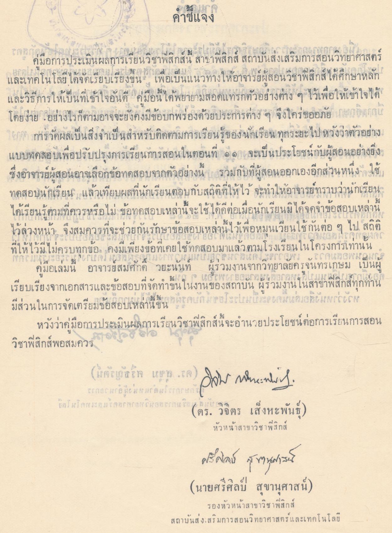 คู่มือการประเมินผลการเรียนวิชาฟิสิกส์ ม.ศ.ปลาย พ.ศ.๒๕๑๘