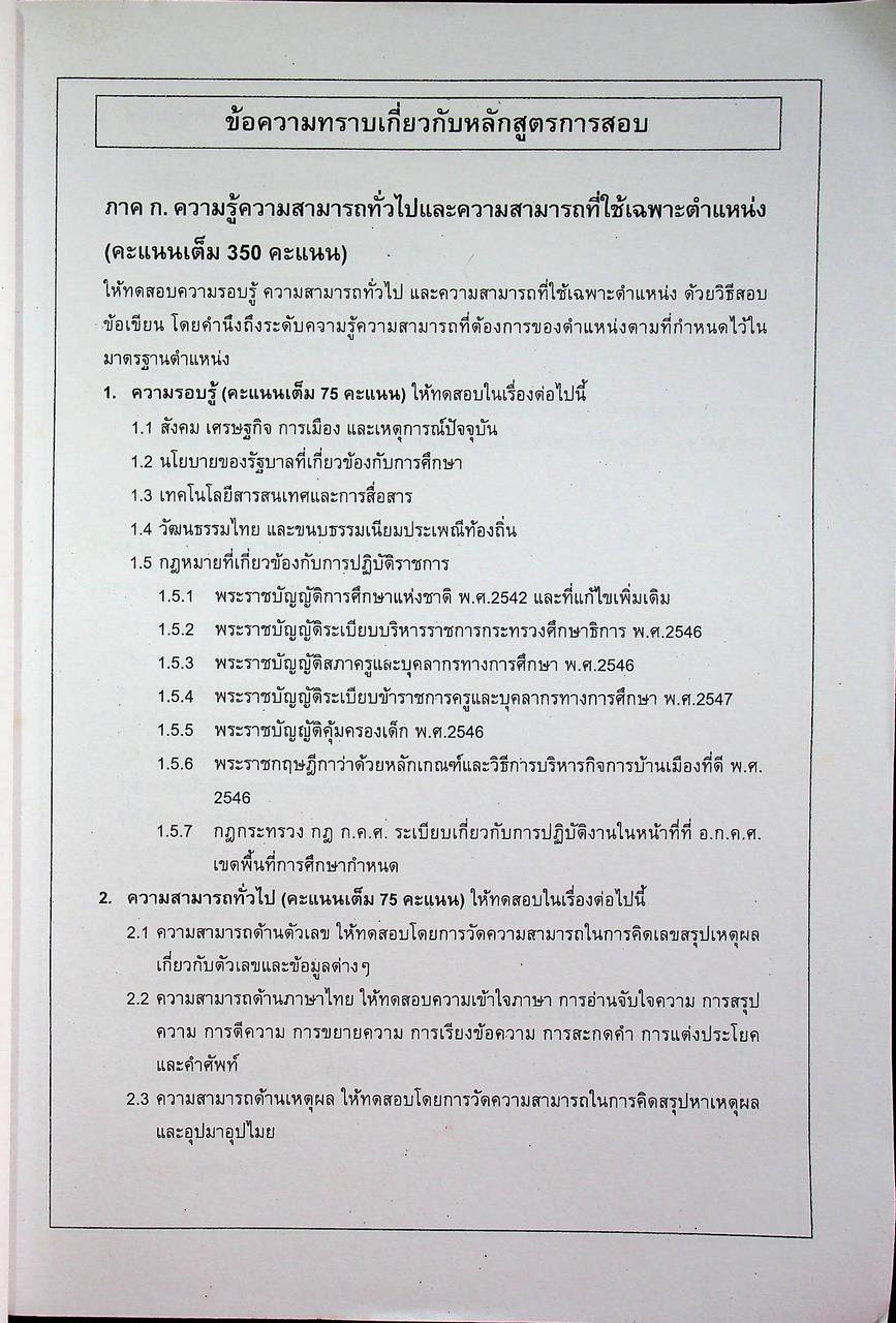 คู่มือเตรียมสอบข้าราชการครู วิชาเอกฟิสิกส์