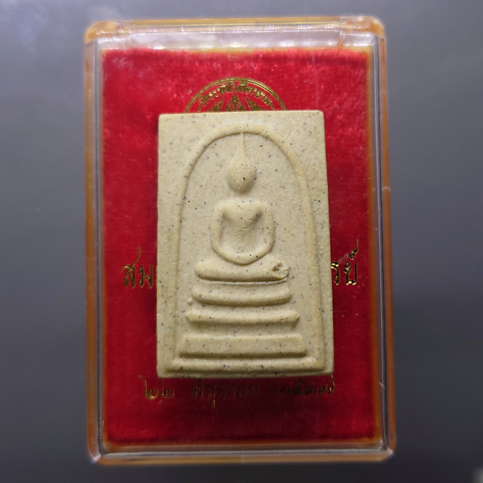 พระสมเด็จวัดระฆัง พิมพ์ใหญ่ (พิมพ์นิยม) อนุสรณ์ 122 ปี สมเด็จพระพุฒาจารย์ (โต พฺรหฺมรํสี) วัดระฆังโฆสิตารม ปี2537 พร้อมตลับเดิม