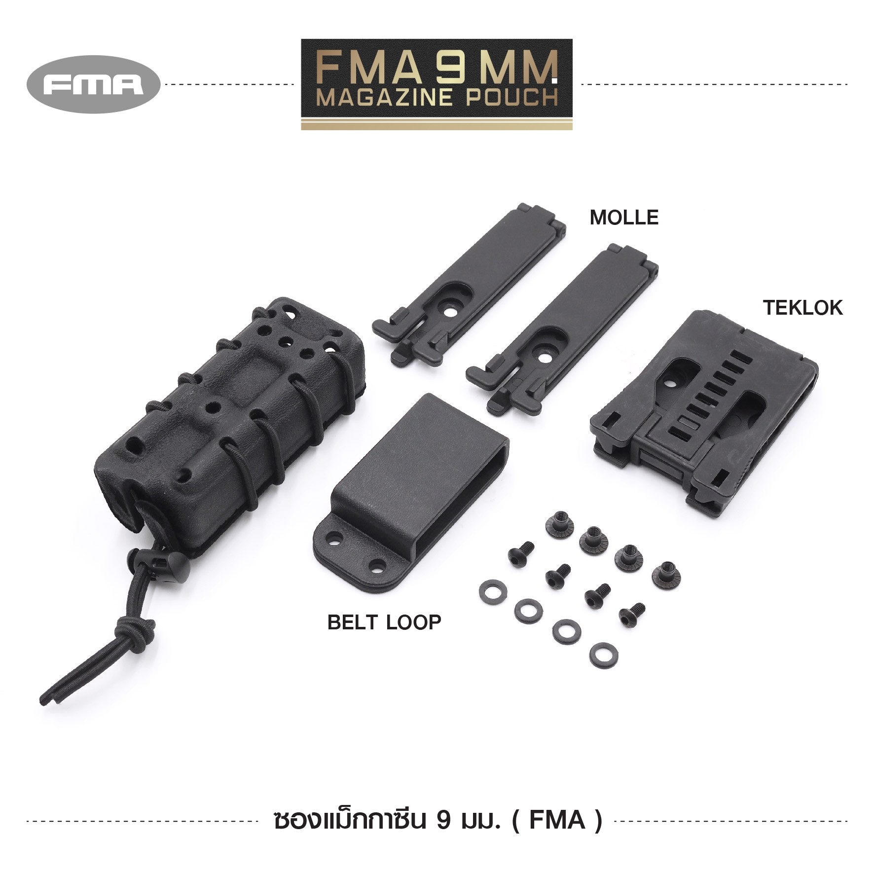🇹🇭 873 ไทยแลนด์ แทคติคอล ซองแม็กกาซีน 9 มม. ( FMA )