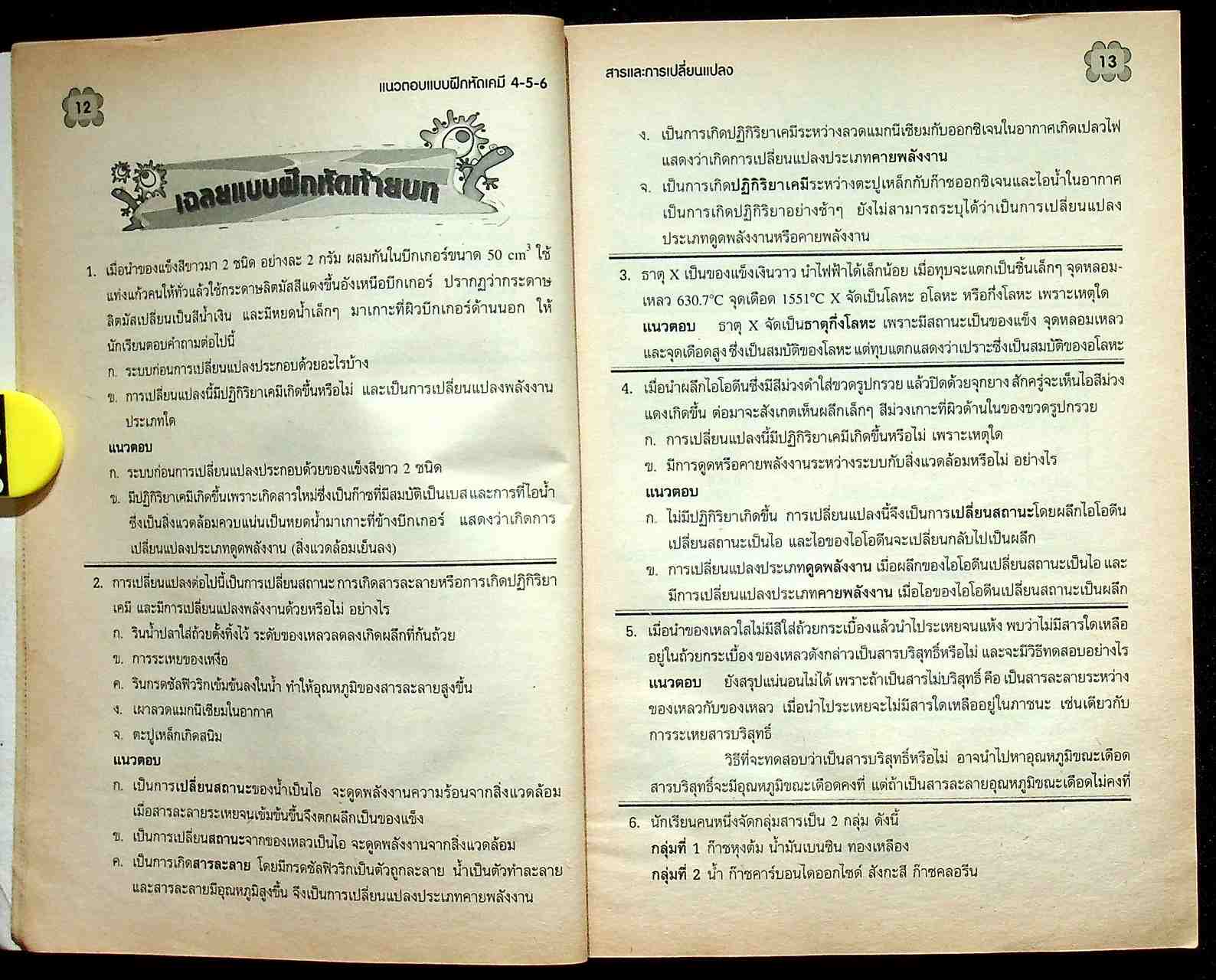 แนวตอบ แบบฝึกหัด เคมี (โครงสร้าง 2)