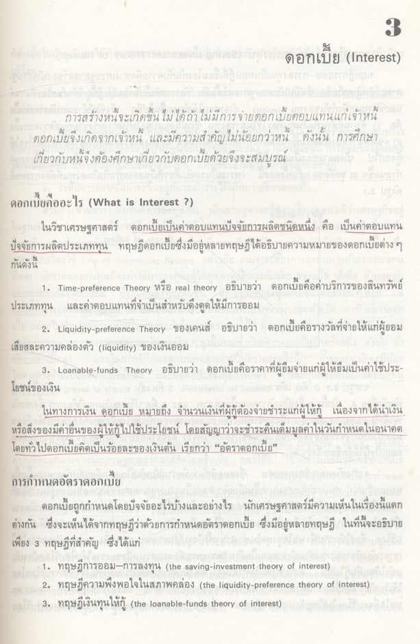 การเงินและการธนาคาร