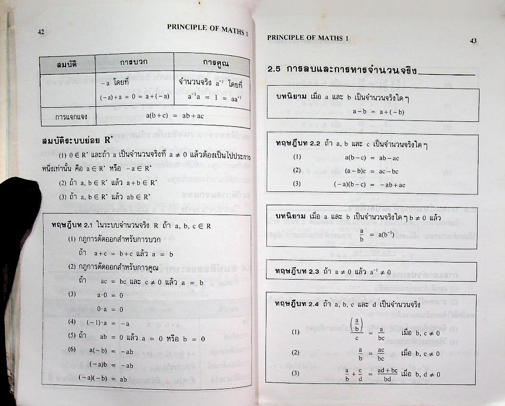 PRINCIPLE OF MATHS 1 ค 011, ค 012