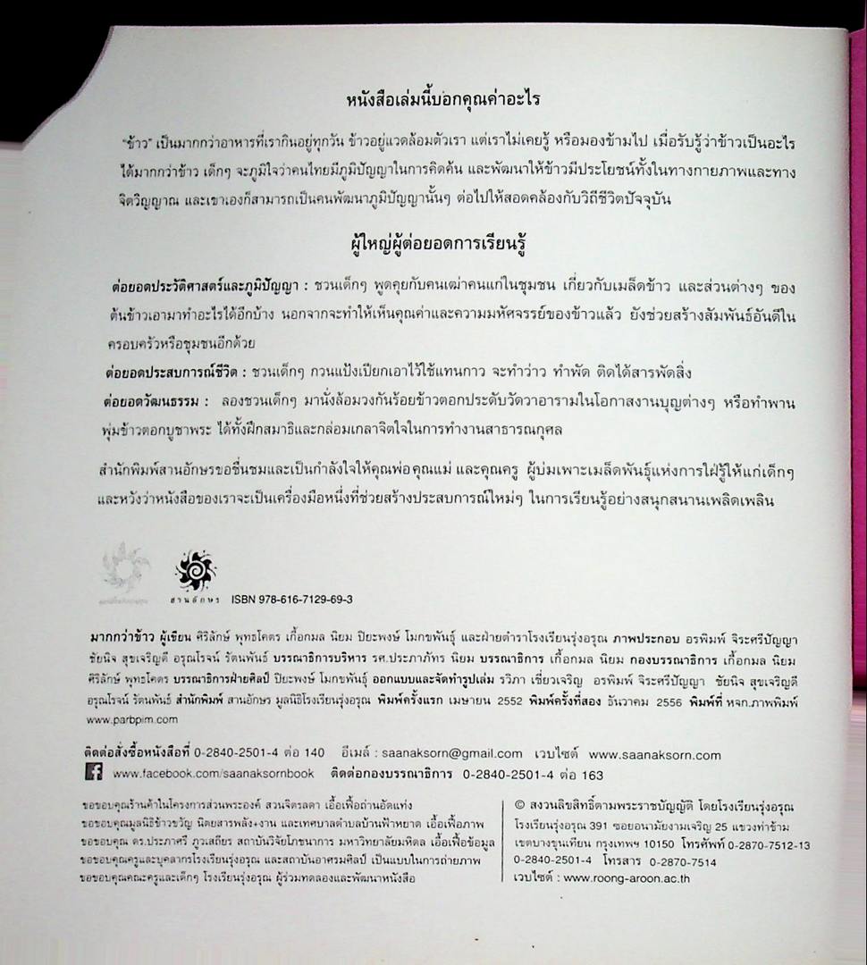 มากกว่าข้าว