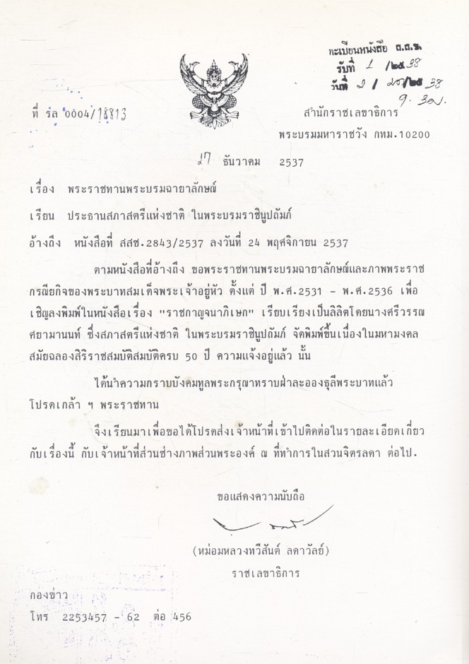 ราชกาญจนาภิเษก