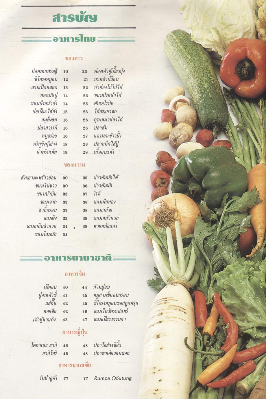 ตำราอาหารสำหรับ แม่บ้านฝาอบ