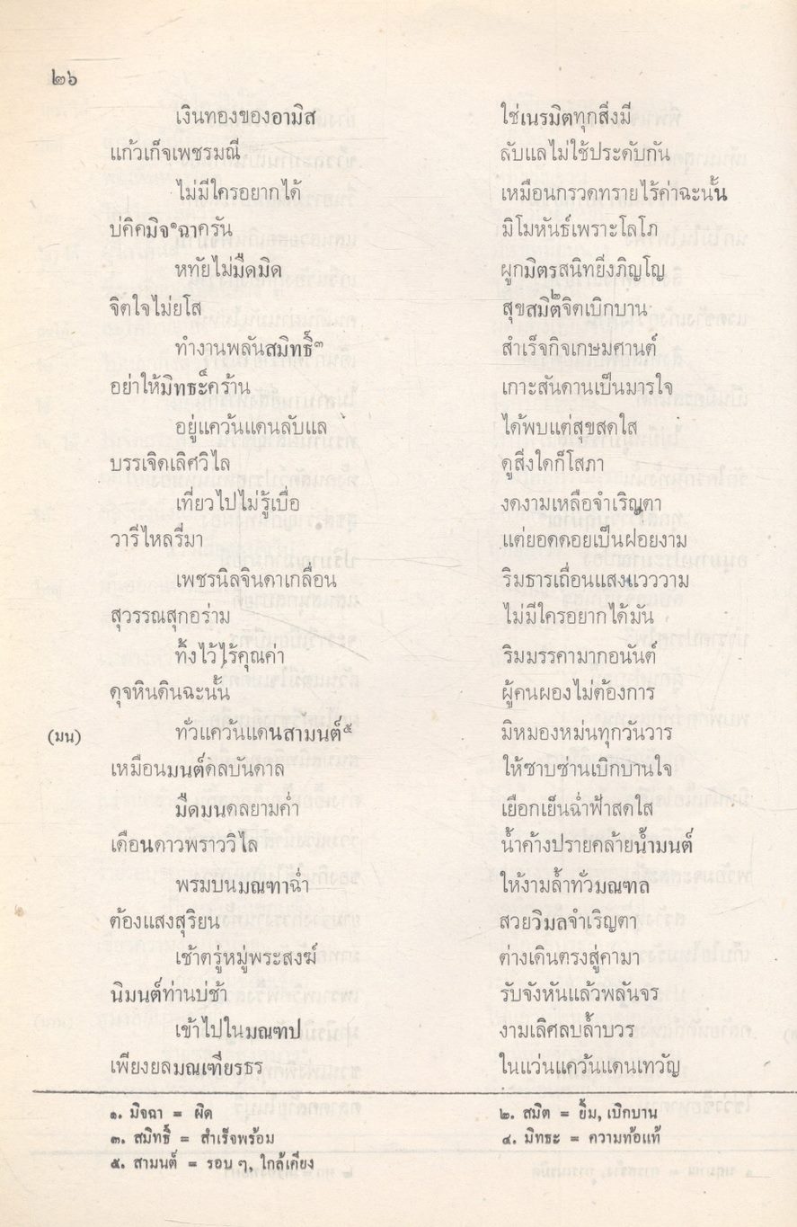 รวมคำพ้องเรื่องเมืองลับแล