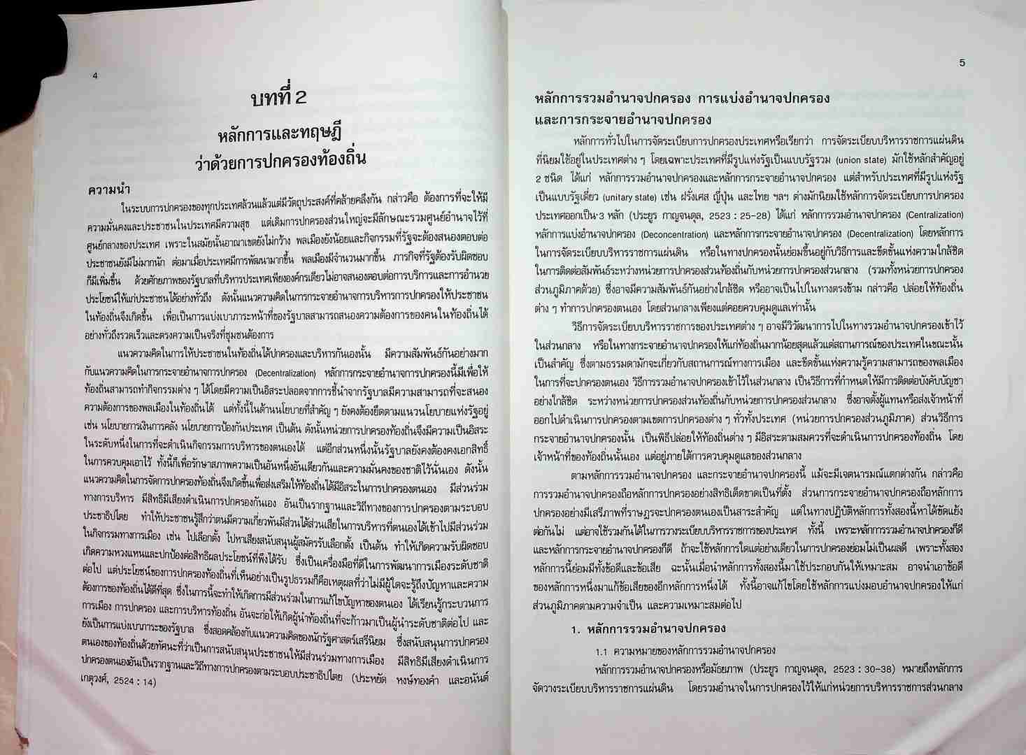 การปกครองท้องถิ่นไทย