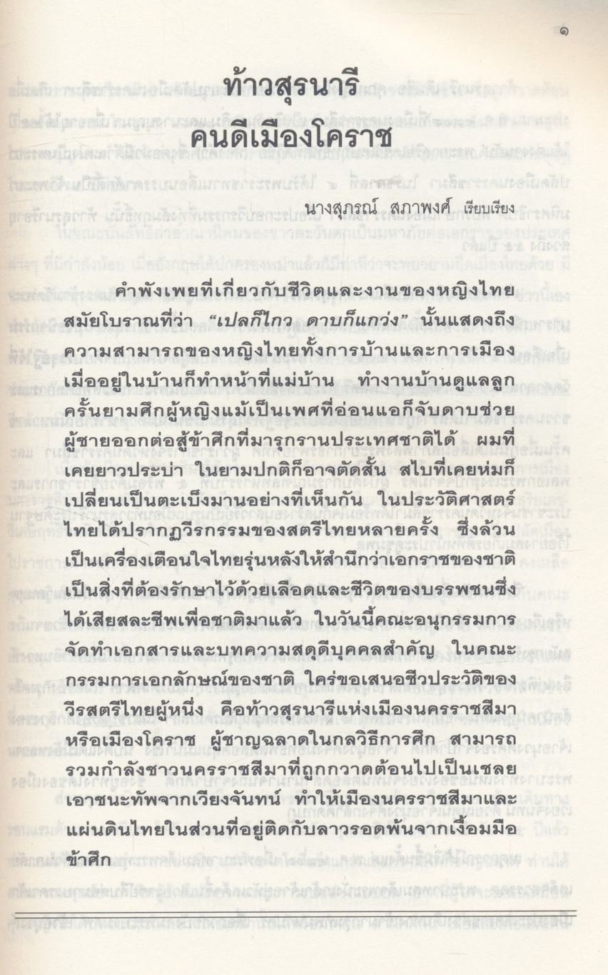 นารีผู้มีคุณ เล่ม ๒