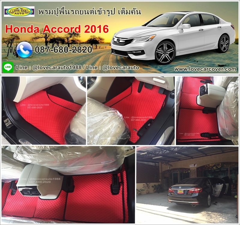 พรมรถยนต์ honda accord g9