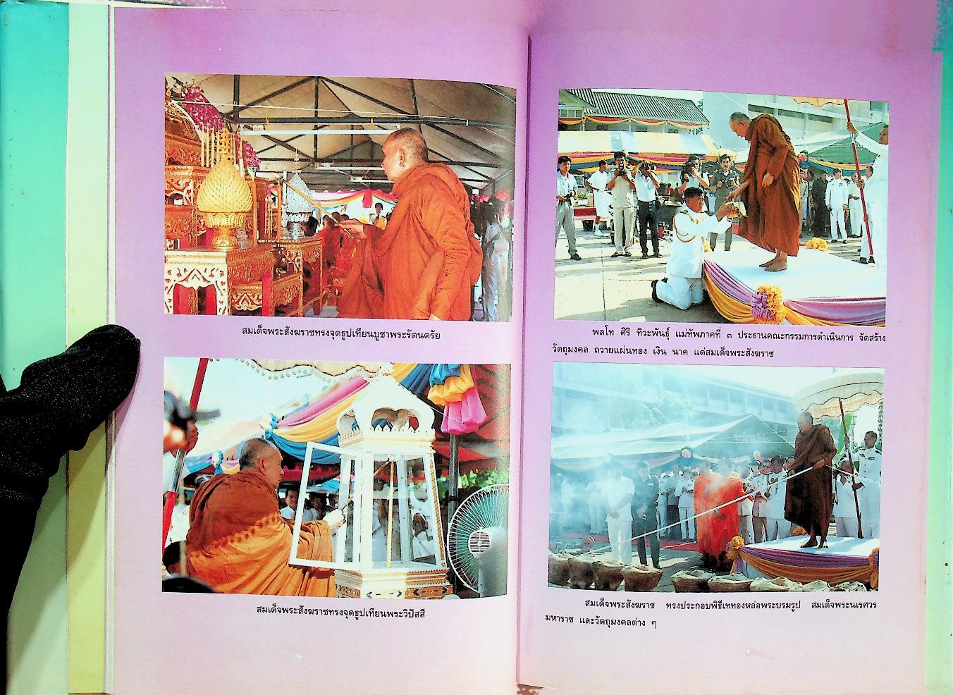 ที่ระลึกในวโรกาสสมเด็จพระเทพรัตนราชสุดาฯ สยามบรมราชกุมารี เสด็จพระราชดำเนินทรงเป็นองค์ประธานในพิธีพุทธาภิเษกพระบรมรูปจำลองฯ และวัตถุมงคล เฉลิมพระเกียรติสมเด็จพระนเรศวรมหาราช ทรงครองราชย์ครบรอบ ๔๐๐ ปี