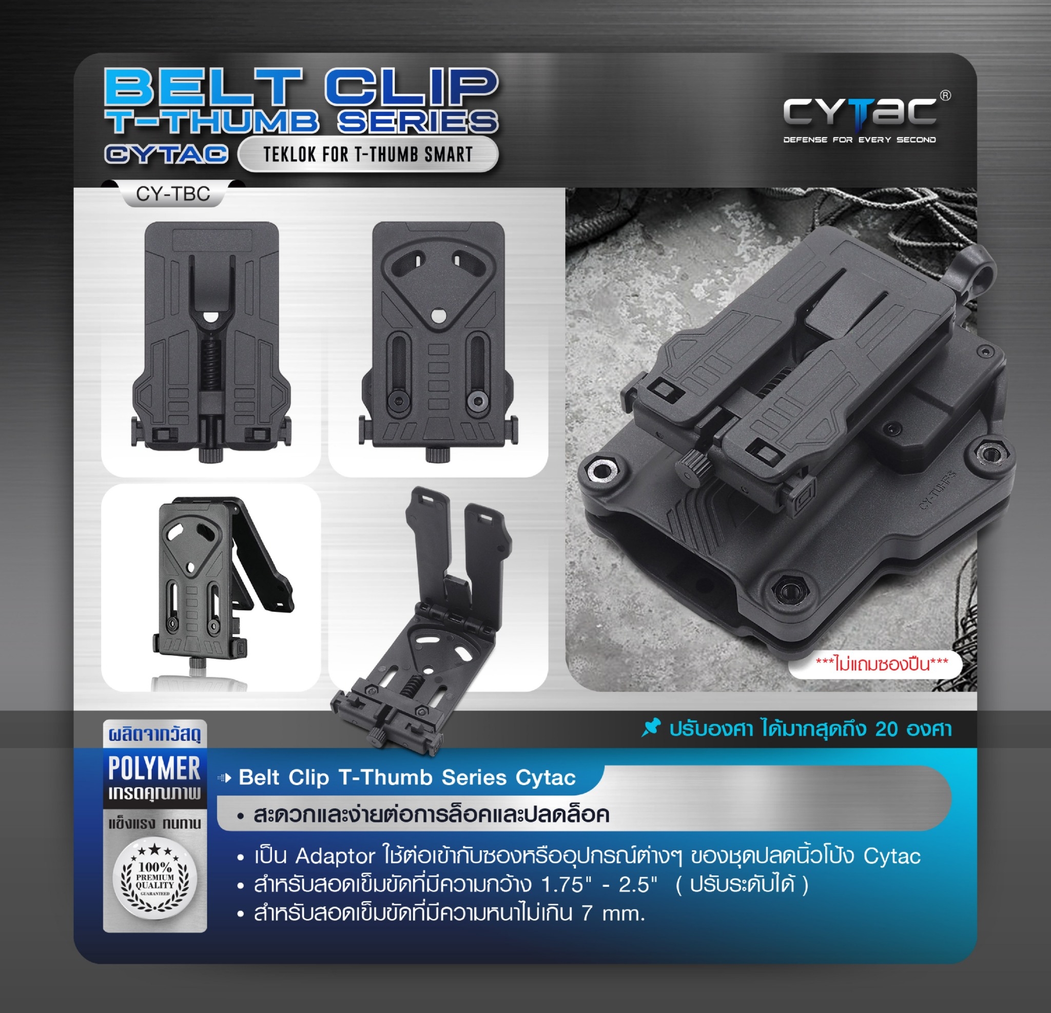 🇹🇭 1270 ไทยแลนด์ แทคติคอล Belt Clip T-Thumb series Cytac (CY-TBC)