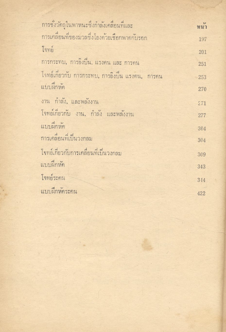 คู่มือกลศาสตร์ ฉบับพิสดาร ภาค DYNAMIC