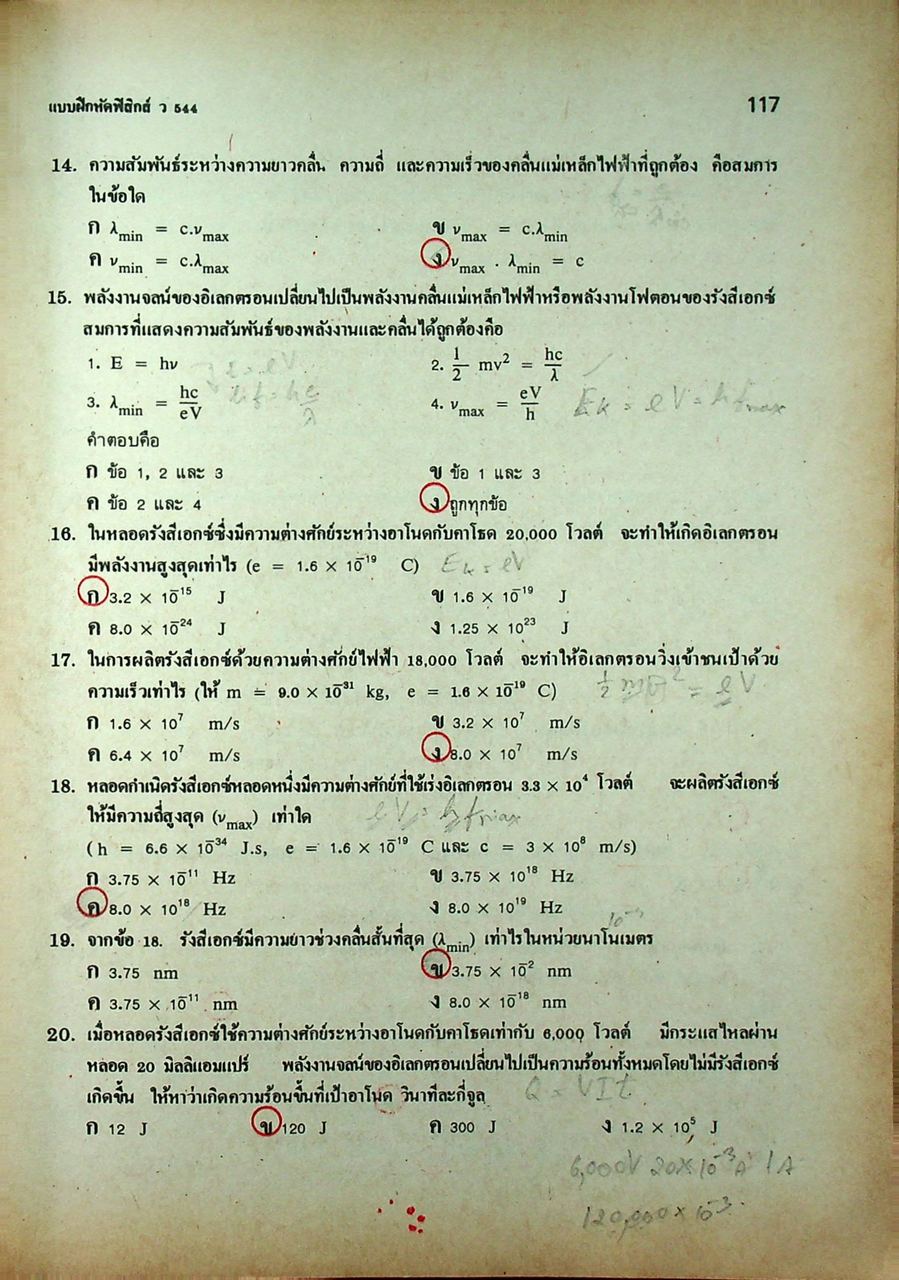 คู่มือครู-เฉลย แบบฝึกหัดวิชาฟิสิกส์ เล่ม 4 ว 544 ชั้นมัธยมศึกษาปีที่ 5