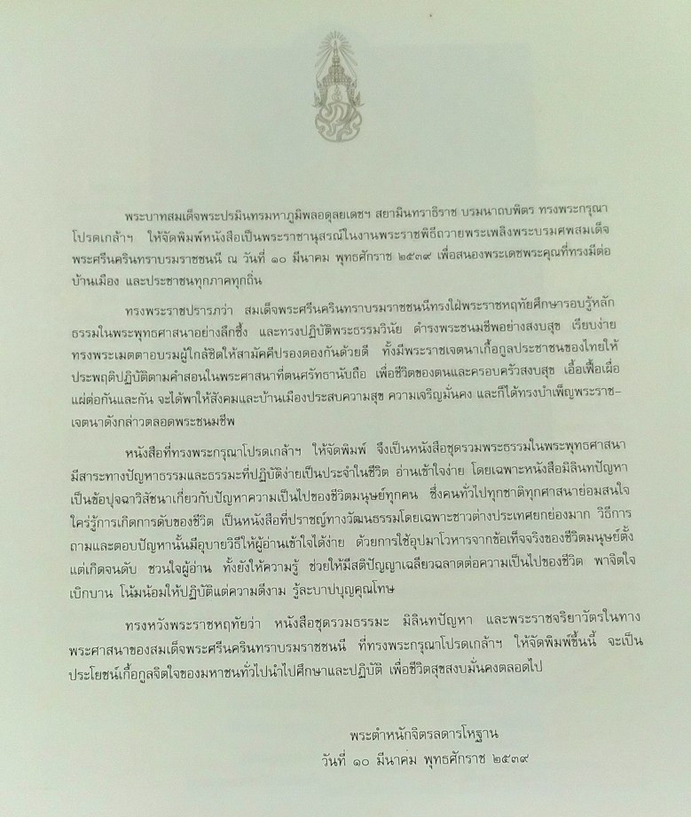 สมเด็จพระศรีนครินทราบรมราชชนนี (พิมพ์เนื่องในงานฉลอง ๑๐๐ ปี สมเด็จพระศรีนครินทราบรมราชชนนี พุทธศักราช ๒๕๔๓)