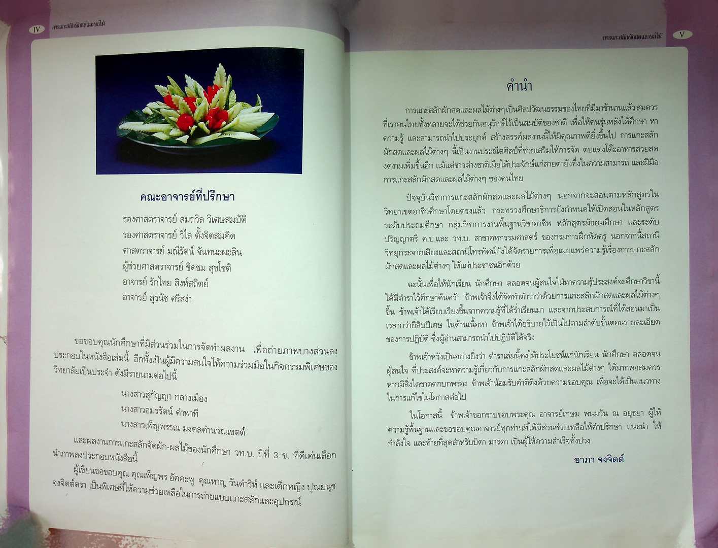 การแกะสลักผักสดและผลไม้ พร้อมวิธีการจัดผักและผลไม้แกะสลัก