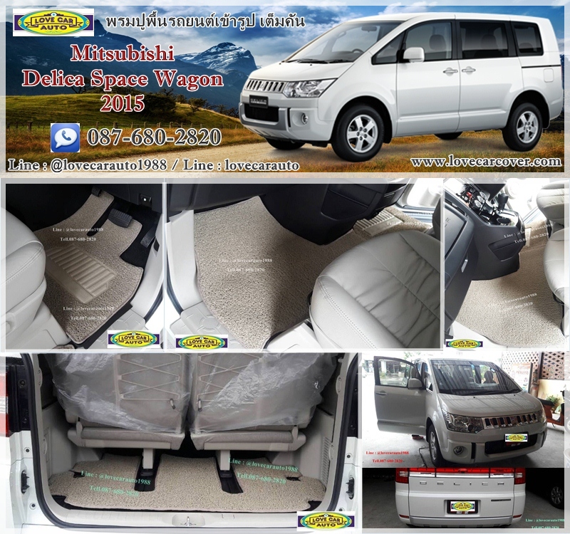 พรมดักฝุ่นไวนิลปูพื้นรถยนต์ Mitsubishi Delica Space Wagon มิตซูบิชิ เดลิกา สเปซ แวกอน 2015