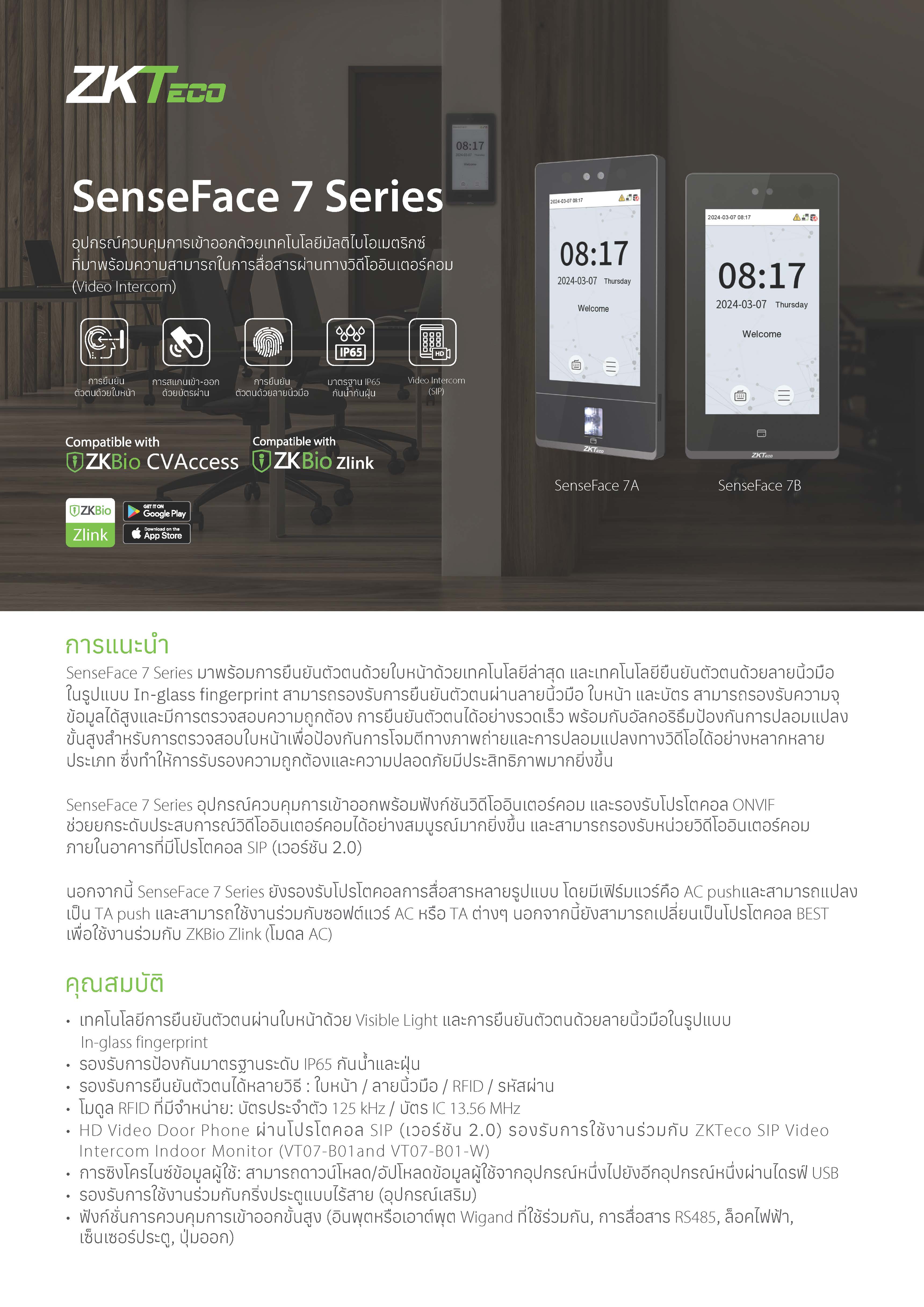 Zkteco SenseFace 7A