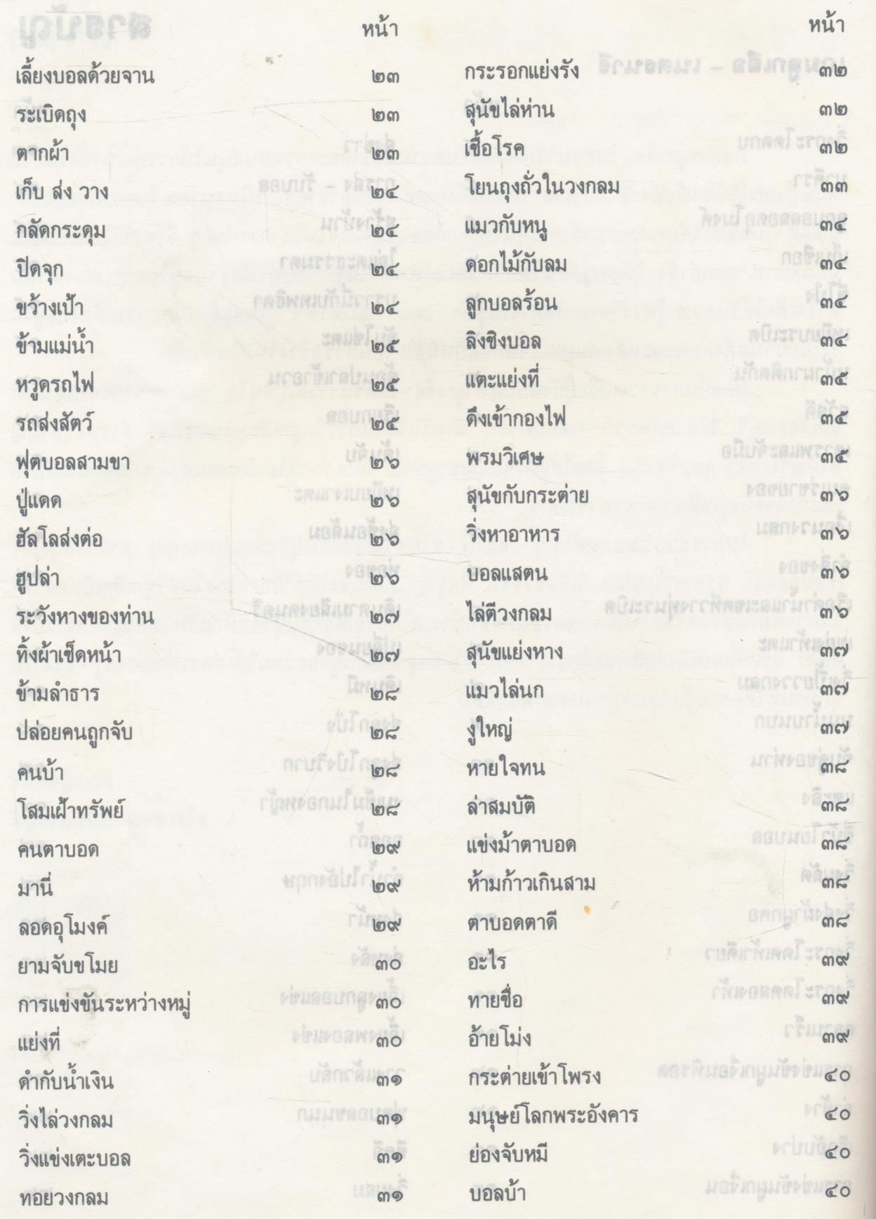 เกมลูกเสือ - เนตรนารี ๓๓๒ เกม