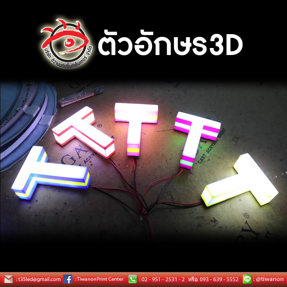 ตัวอย่างงานตัวอักษร 3D