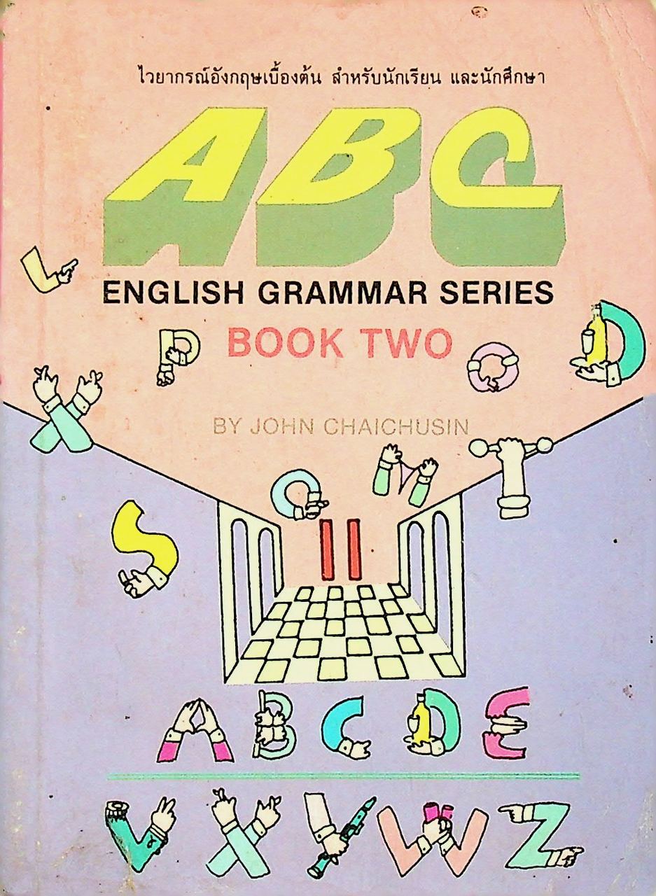 ไวยากรณ์อังกฤษเบื้องต้น สำหรับนักเรียน และนักศึกษา ABC ENGLISH GRAMMAR SERIES BOOK TWO