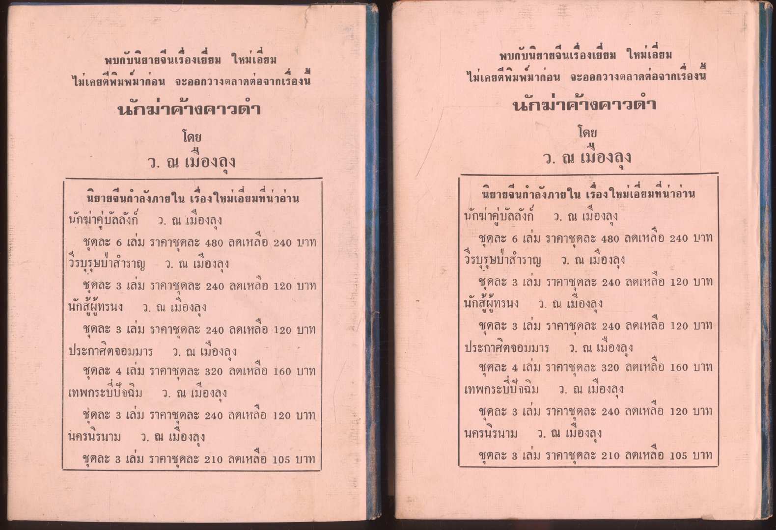 นวนิยายกำลังภายใน ฤทธิ์มีดสั้น มีเล่ม 1-2-5-6 ไม่ครบ