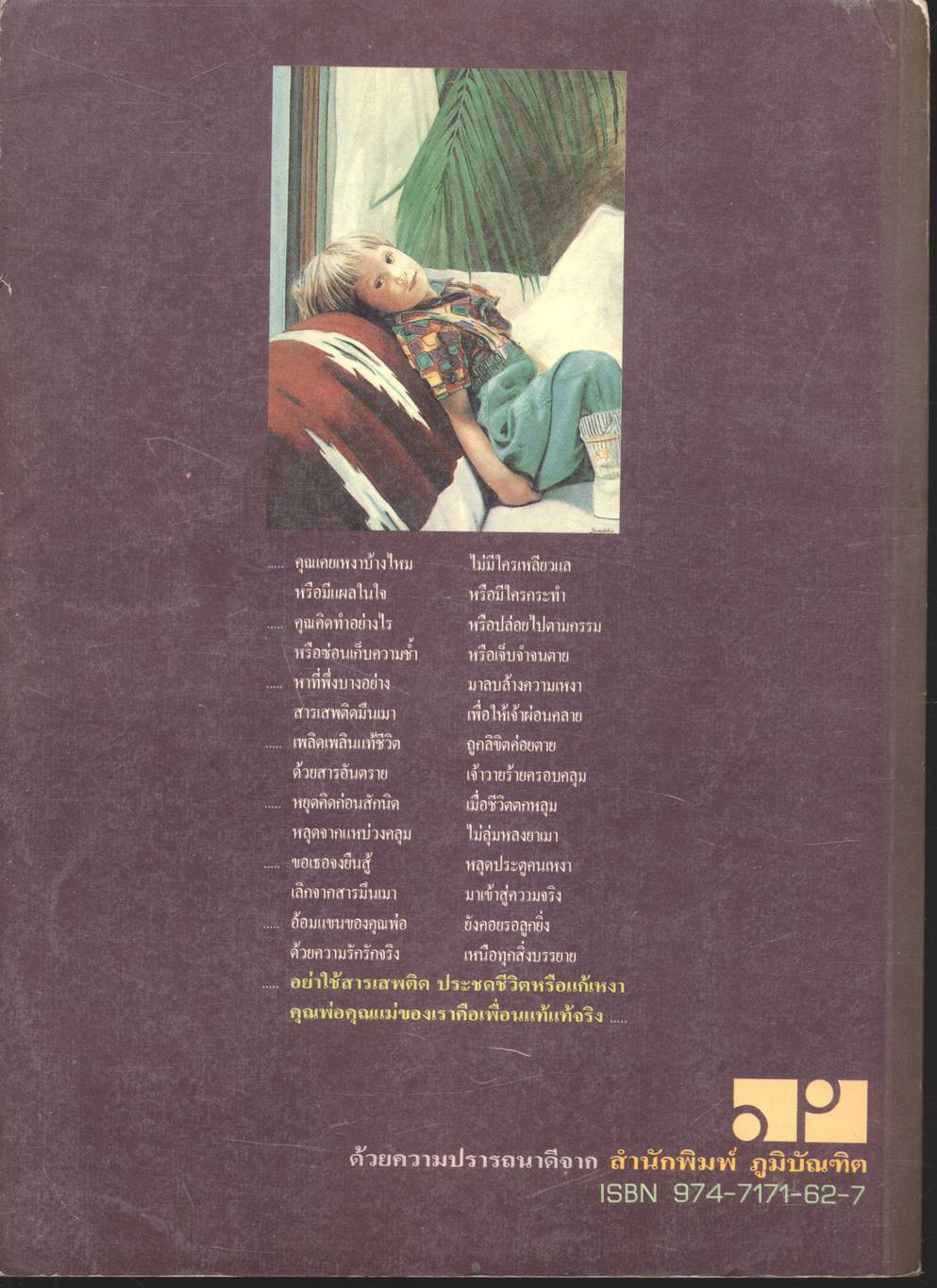 คู่มือเตรียมสอบ ฟิสิกส์ ม.4 เล่ม 1 ว 421