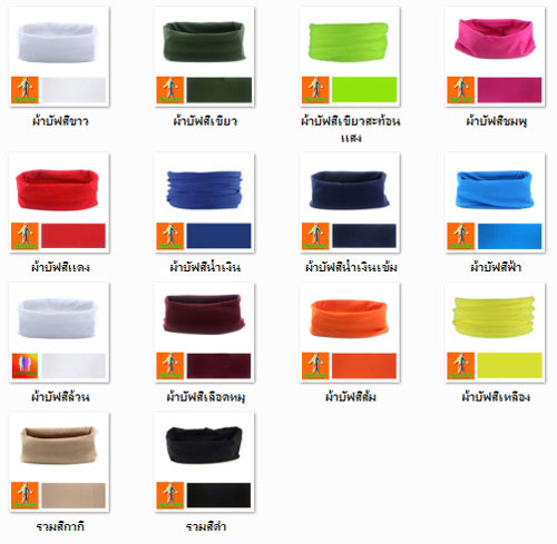 ผ้าบัฟ สีล้วน