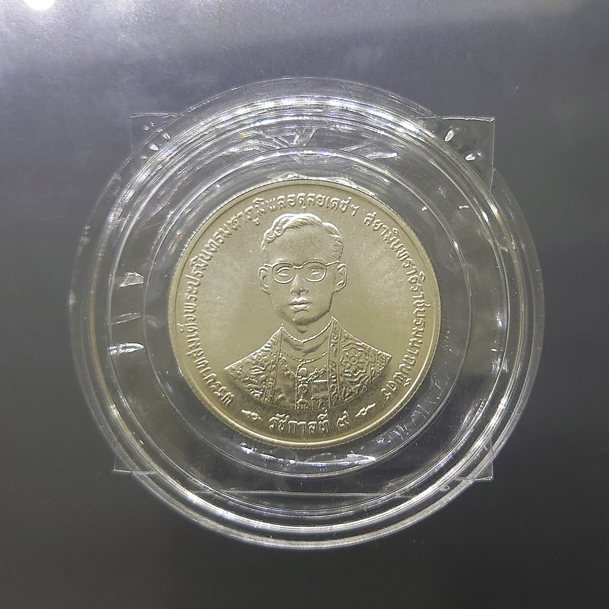 เหรียญเงิน 150 บาท ที่ระลึก 50 ปี กาญจนาภิเษก ปี2539 ไม่ผ่านใช้