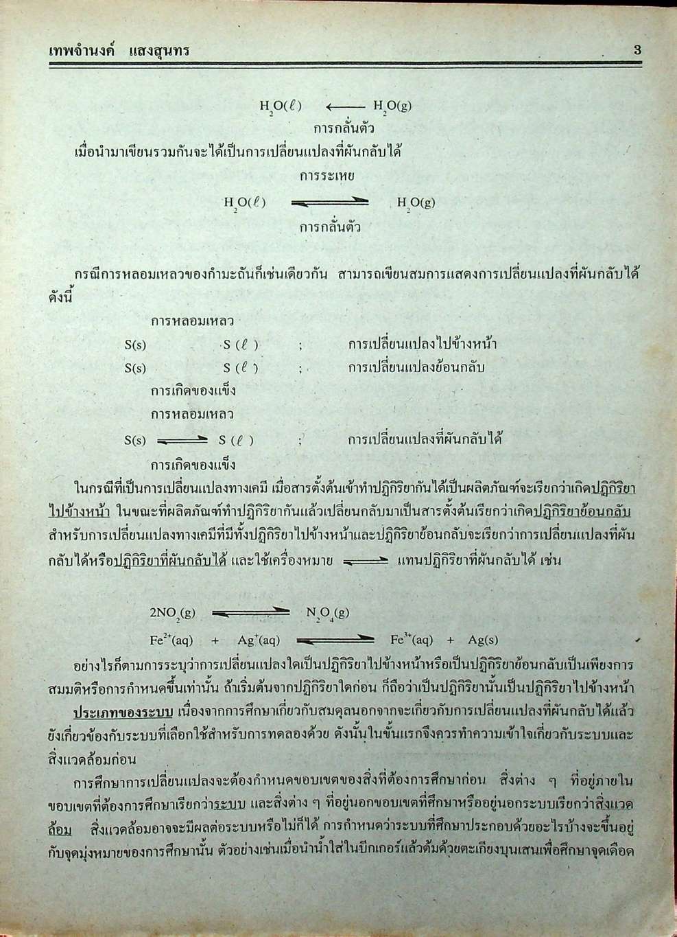 คู่มือ-เตรียมสอบ เคมี ม.6 เล่ม 5 ว 034