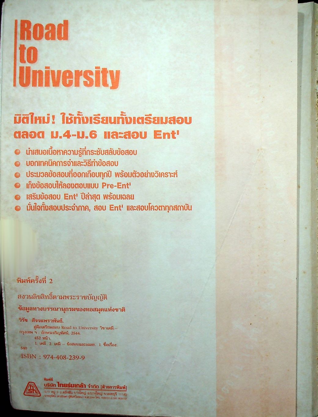 Road to University เคมี