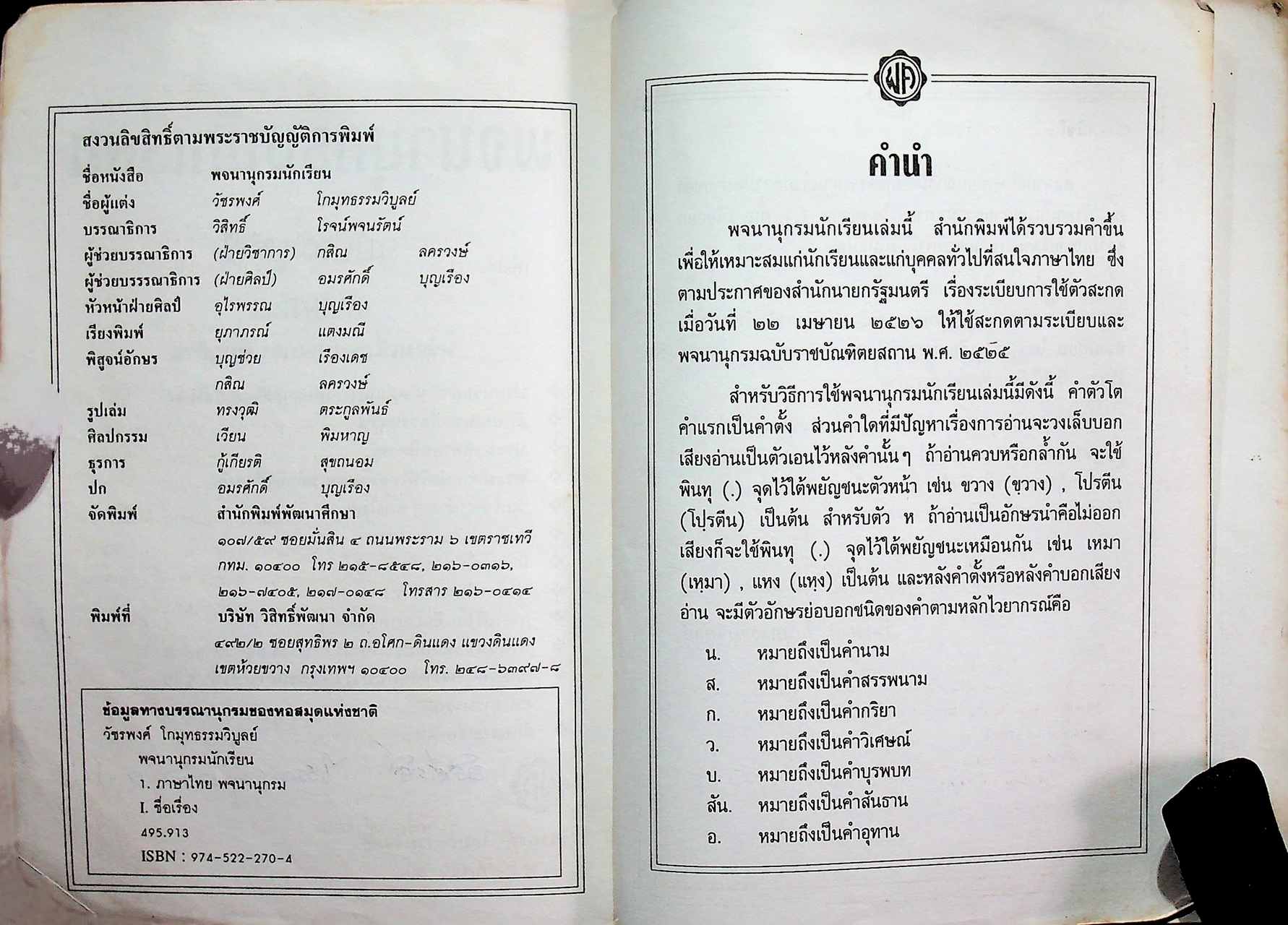 พจนานุกรมนักเรียน ฉบับสมบูรณ์