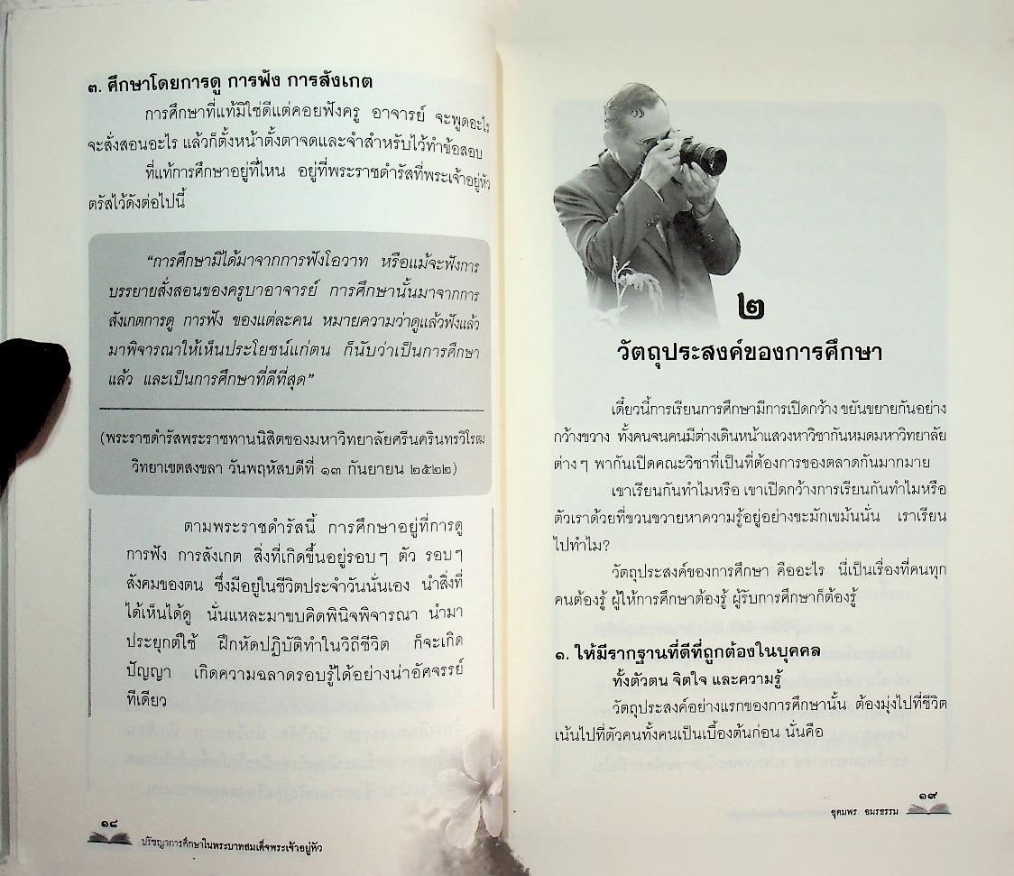 ปรัชญาการศึกษาพระเจ้าอยู่หัว