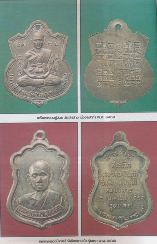 รวมเล่มชี้ตำหนิ-จุดสังเกต เหรียญยอดนิยม No.3