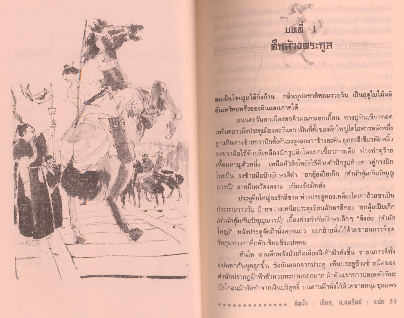 อมตะนวนิยายของกิมย้ง กระบี่เย้ยยุทธจักร 4 เล่มจบ