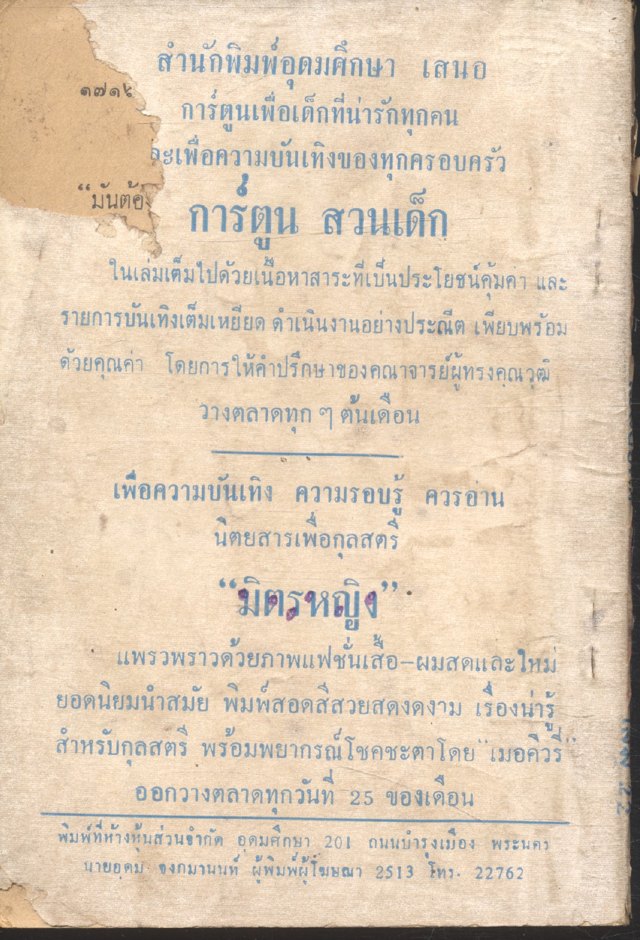 หล่อนเกิดมาฆ่า เล่มที่ 22 (อ.อรรถจินดา) เพลินจิตต์ฉบับกระเป๋า