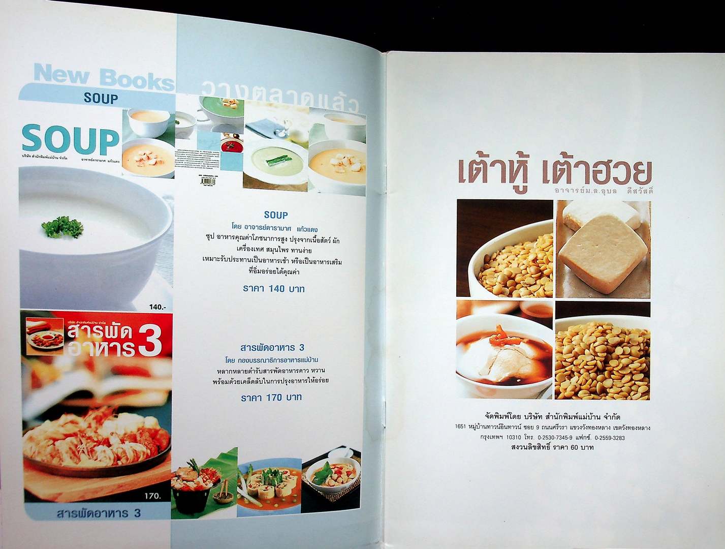 เต้าฮู้ เต้าฮวย