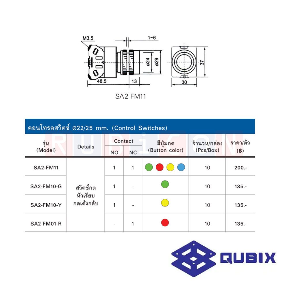 QUBIX SA2-FM11 สวิตซ์กดหัวเรียบกดเด้งกลับ CONTACT 1NO+1NC (CONTROL SWITCHES : Ø22/25MM.)
