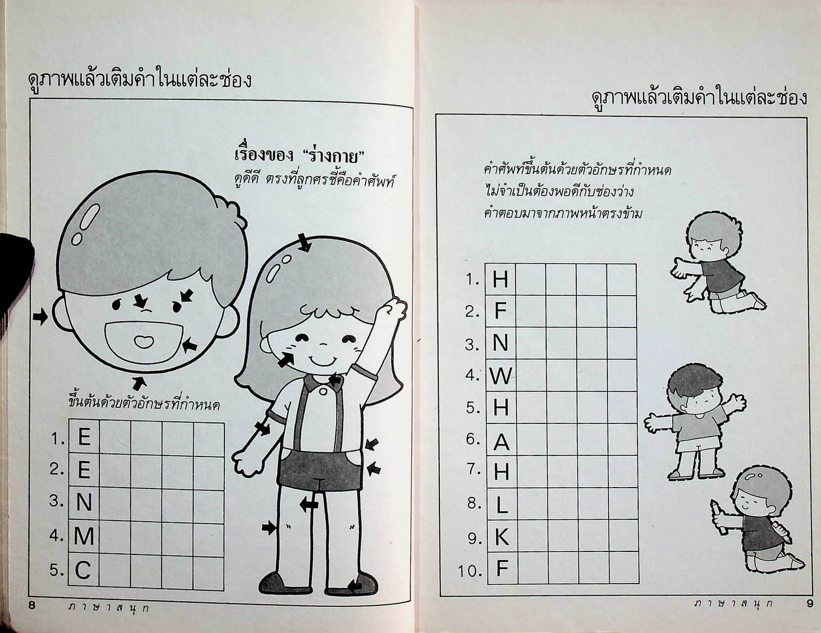 ภาษาสนุก GAMES FOR ENGLISH PRACTICE