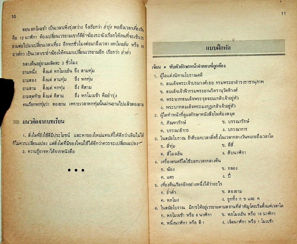 กลุ่มทักษะวิชาภาษาไทย ป.5 ป.6